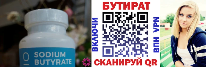 БУТИРАТ жидкий экстази  Черепаново 